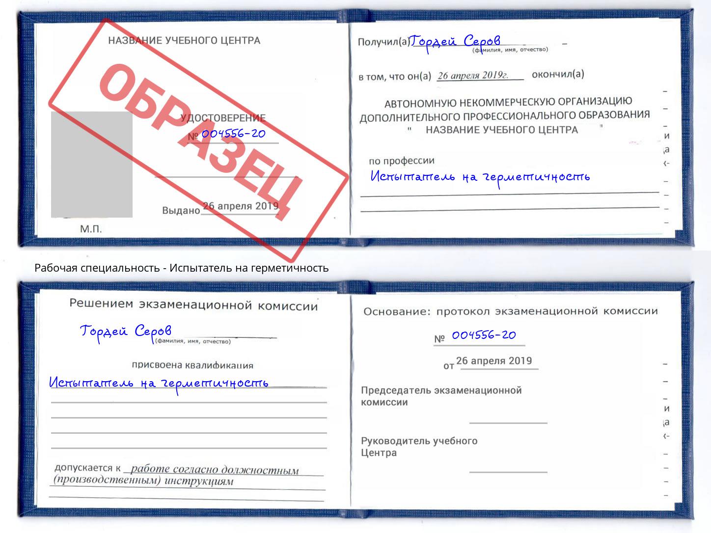 Испытатель на герметичность Анжеро-Судженск