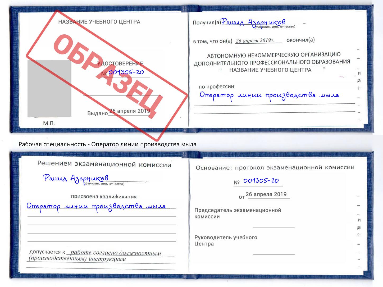 Оператор линии производства мыла Анжеро-Судженск