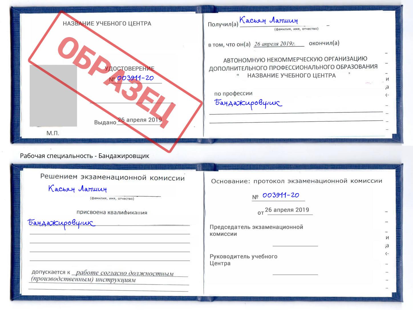 Бандажировщик Анжеро-Судженск