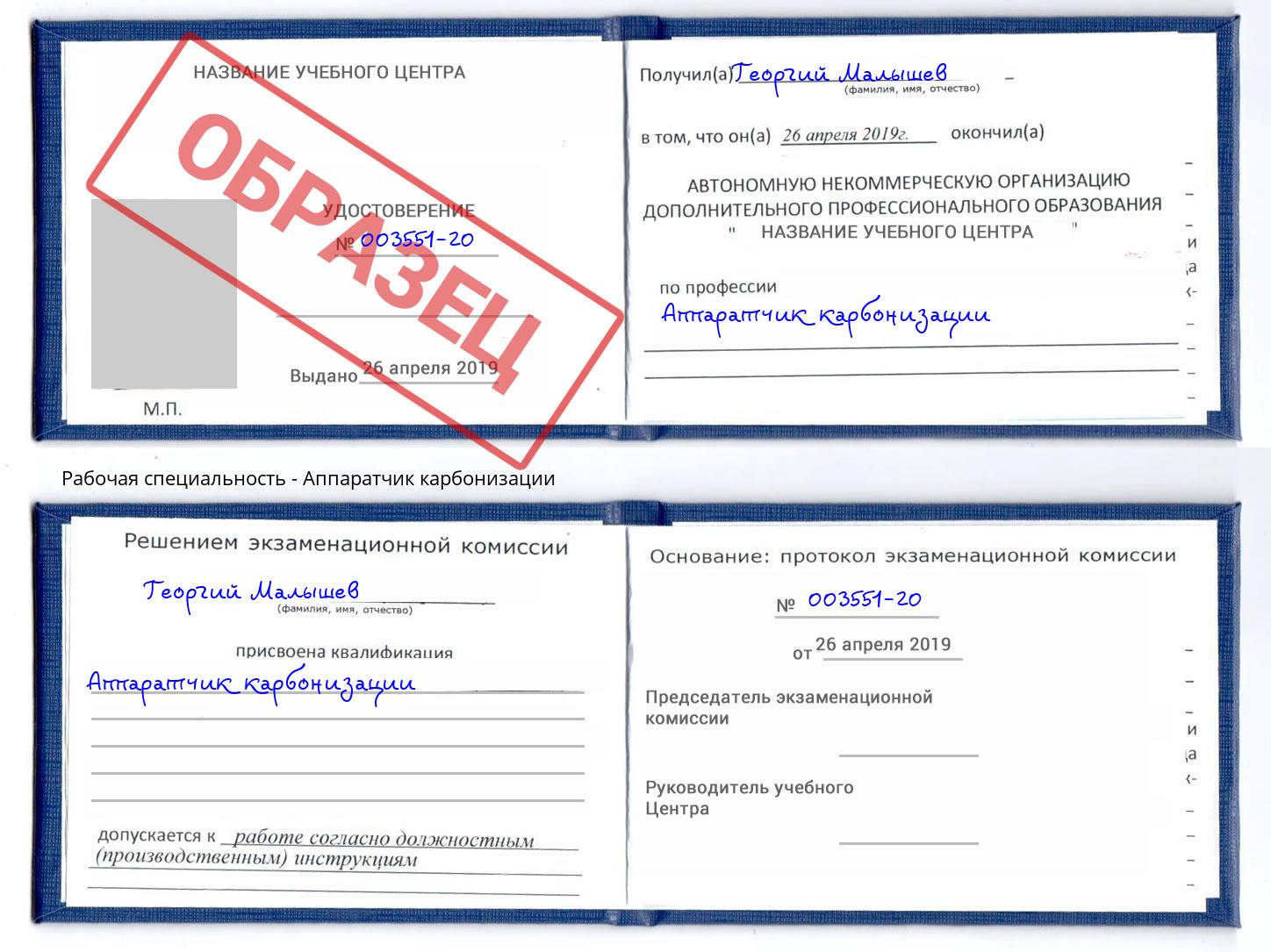 Аппаратчик карбонизации Анжеро-Судженск