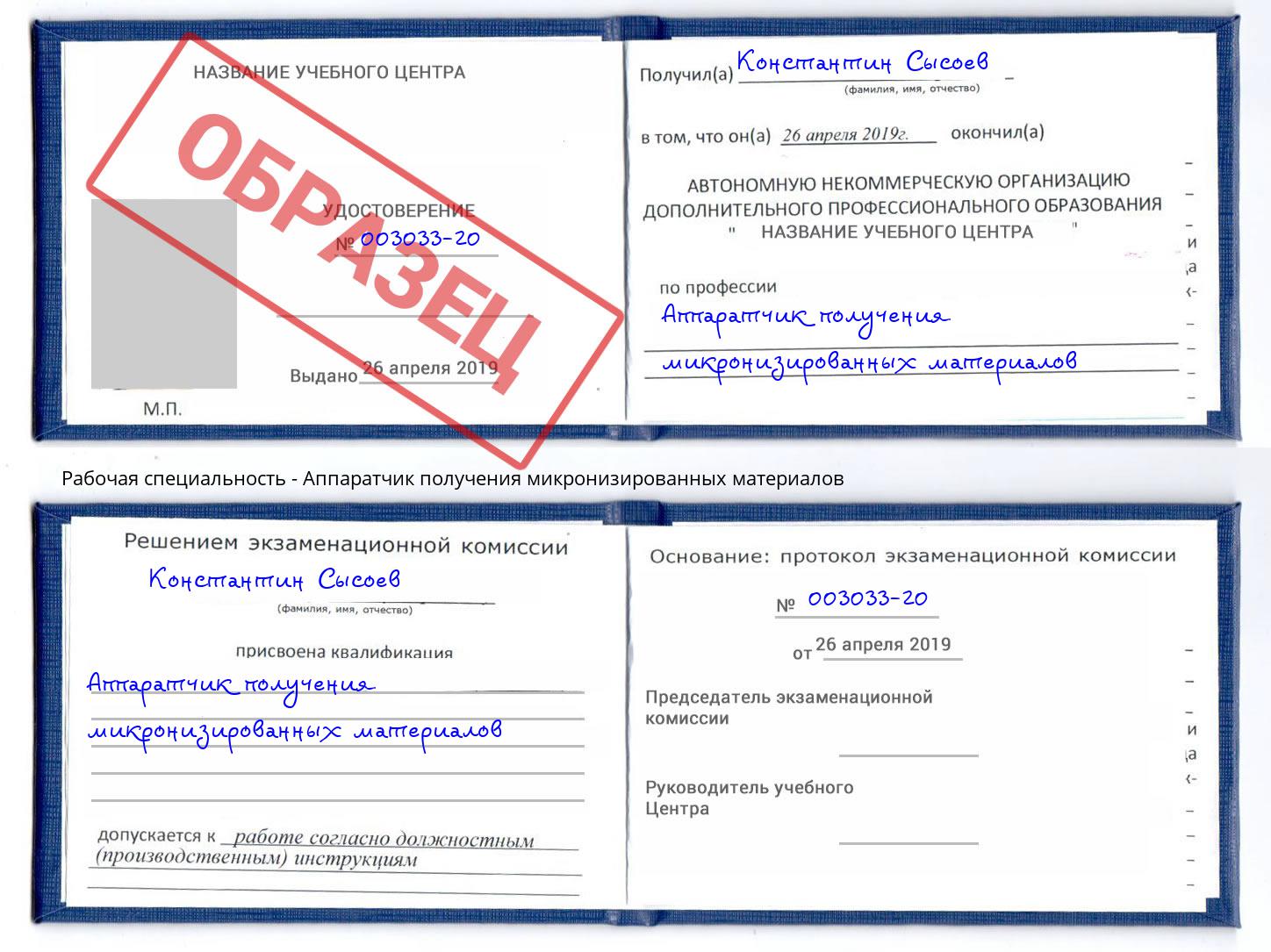 Аппаратчик получения микронизированных материалов Анжеро-Судженск