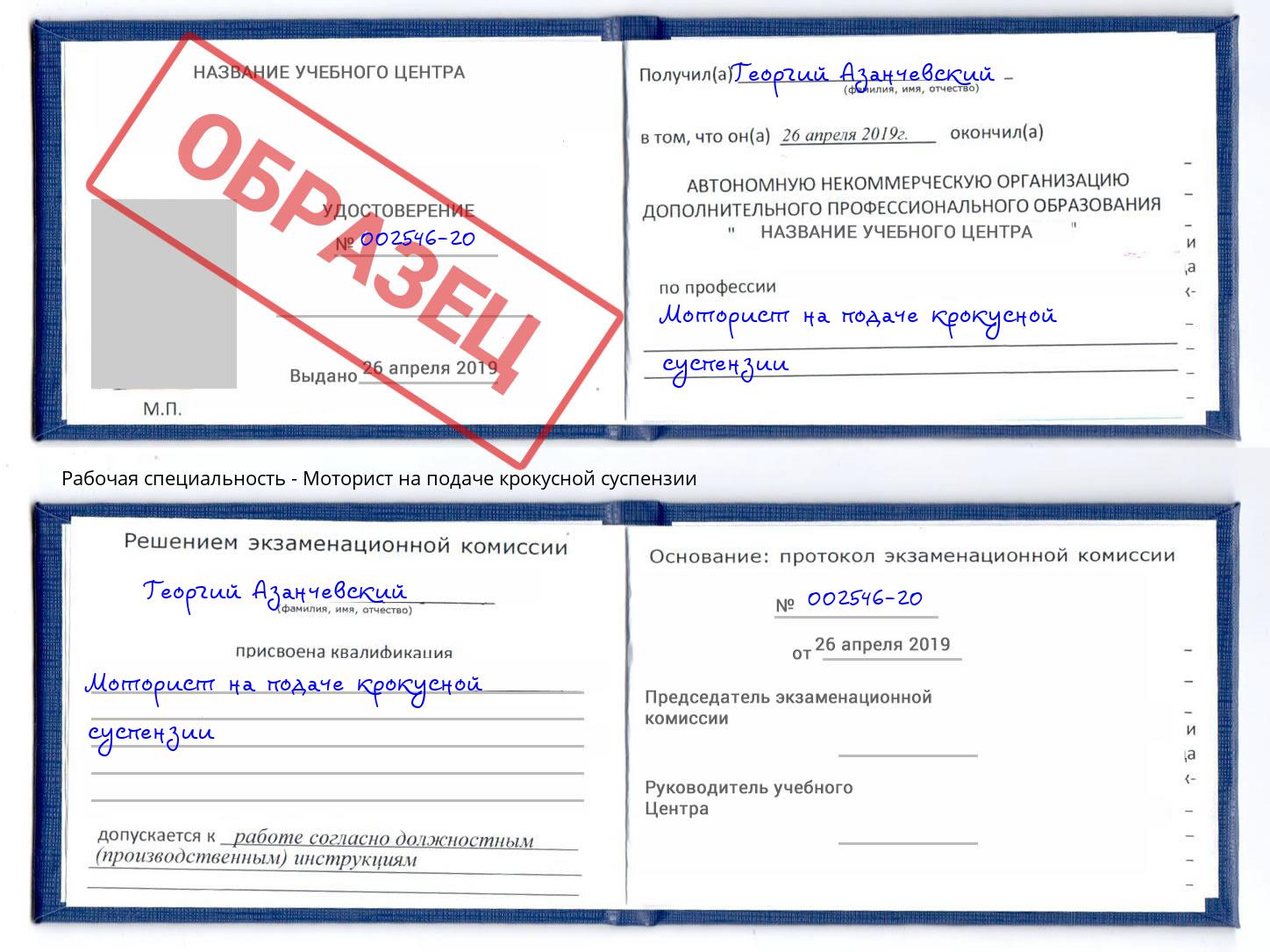 Моторист на подаче крокусной суспензии Анжеро-Судженск