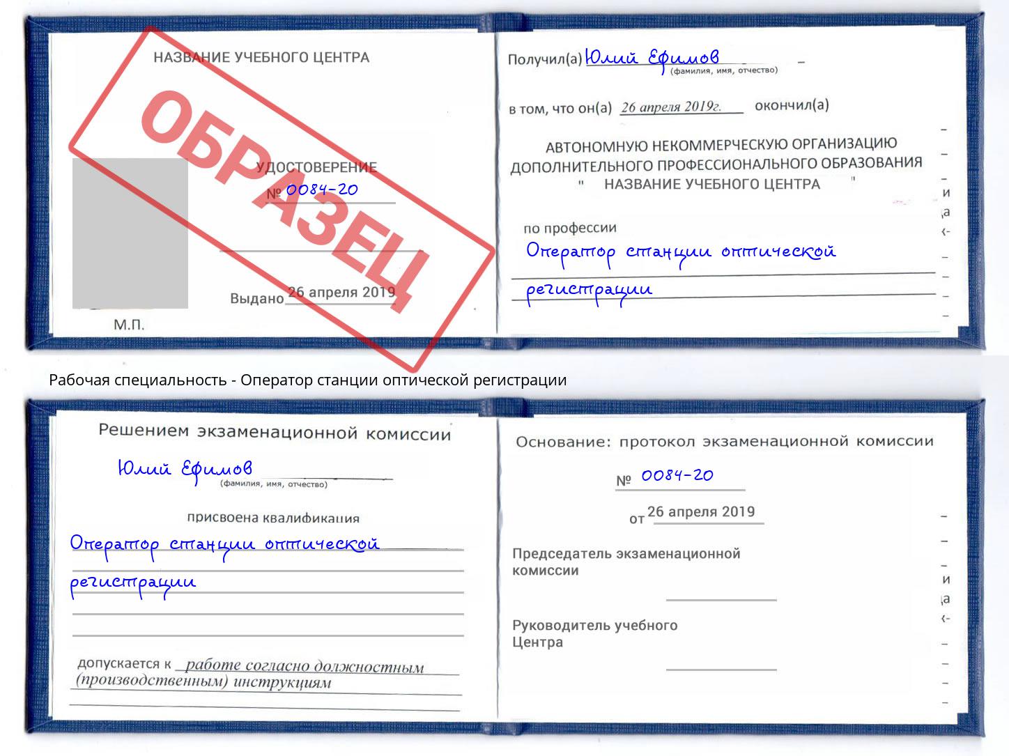 Оператор станции оптической регистрации Анжеро-Судженск