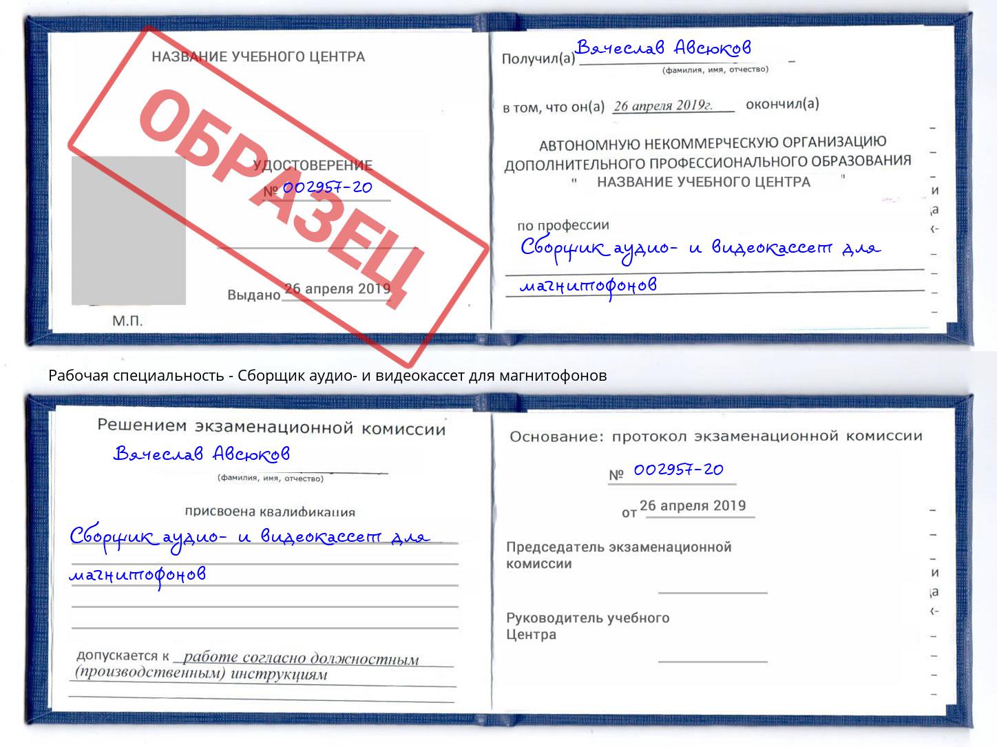 Сборщик аудио- и видеокассет для магнитофонов Анжеро-Судженск