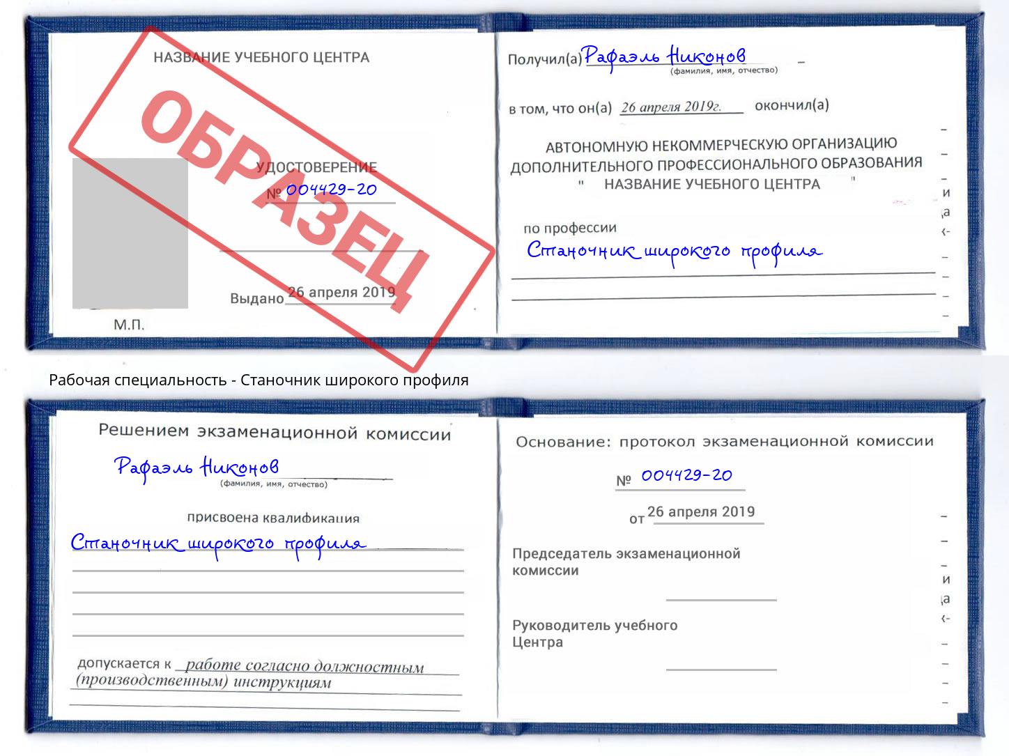 Станочник широкого профиля Анжеро-Судженск