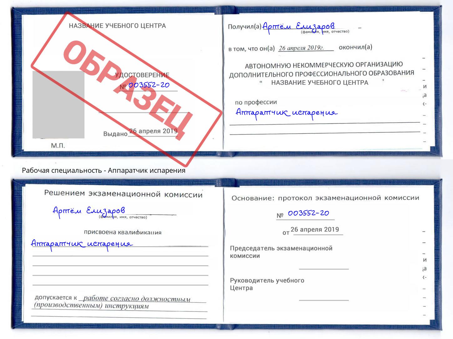 Аппаратчик испарения Анжеро-Судженск