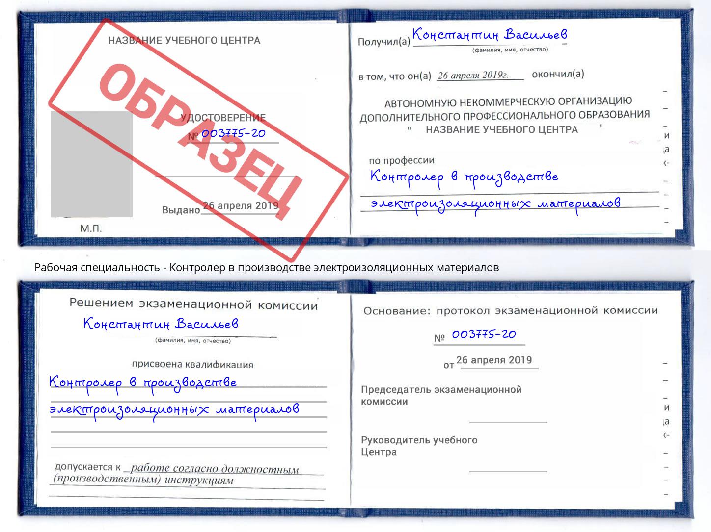 Контролер в производстве электроизоляционных материалов Анжеро-Судженск