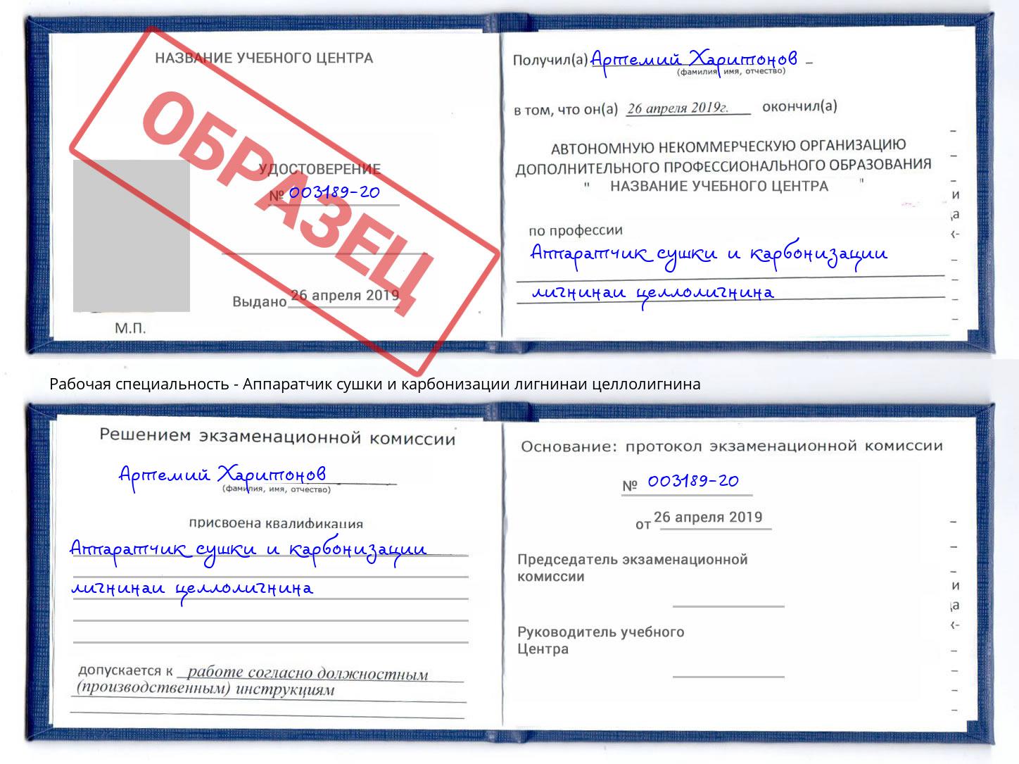 Аппаратчик сушки и карбонизации лигнинаи целлолигнина Анжеро-Судженск