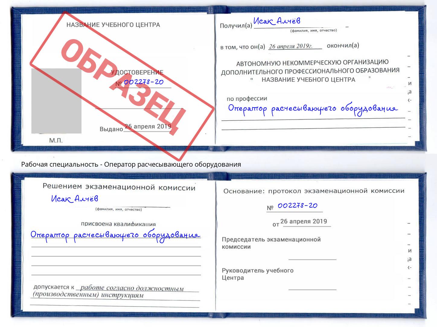 Оператор расчесывающего оборудования Анжеро-Судженск
