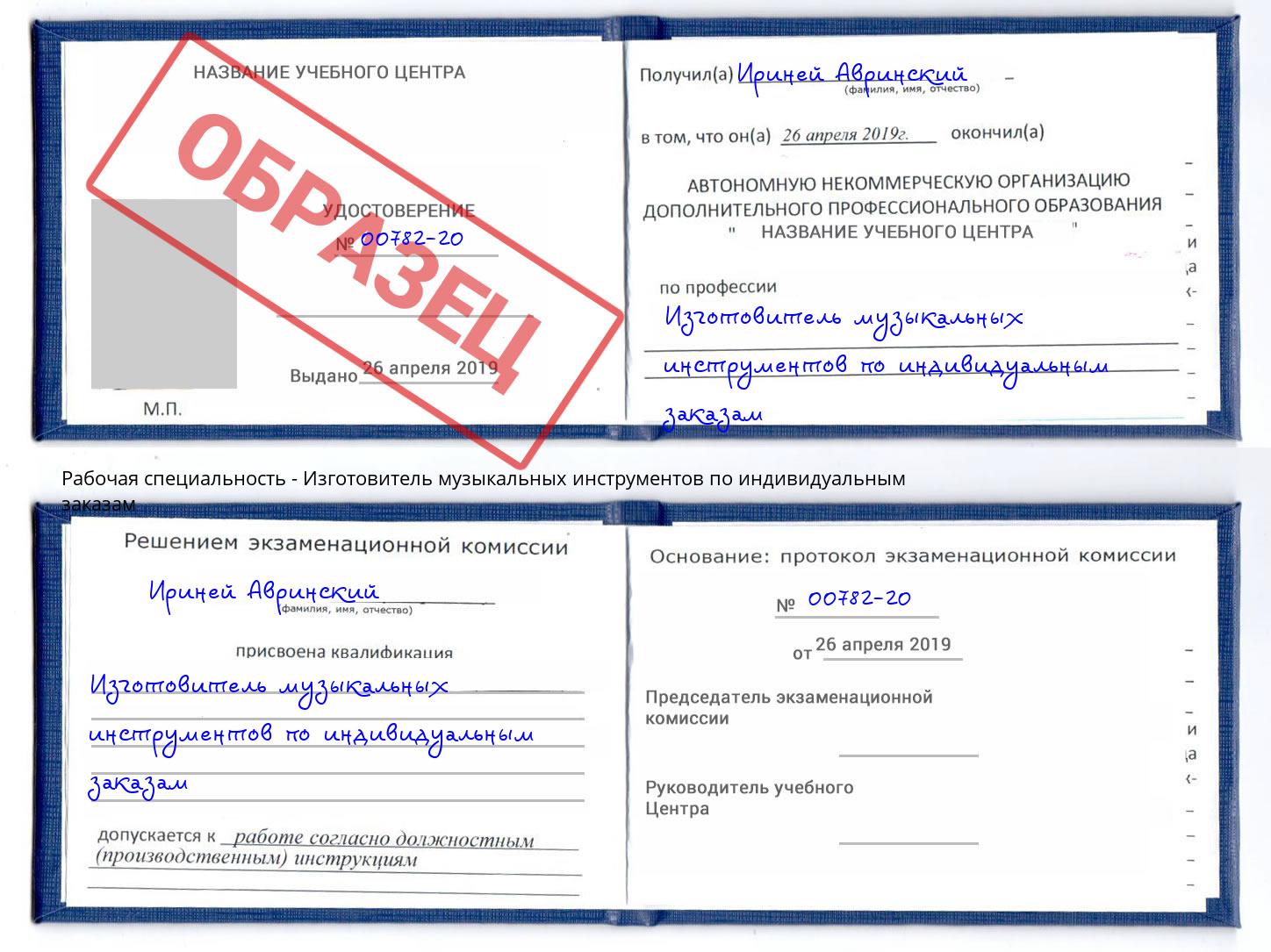 Изготовитель музыкальных инструментов по индивидуальным заказам Анжеро-Судженск