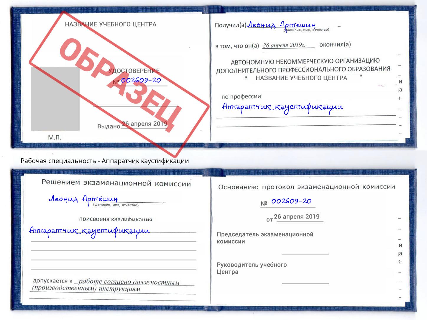 Аппаратчик каустификации Анжеро-Судженск