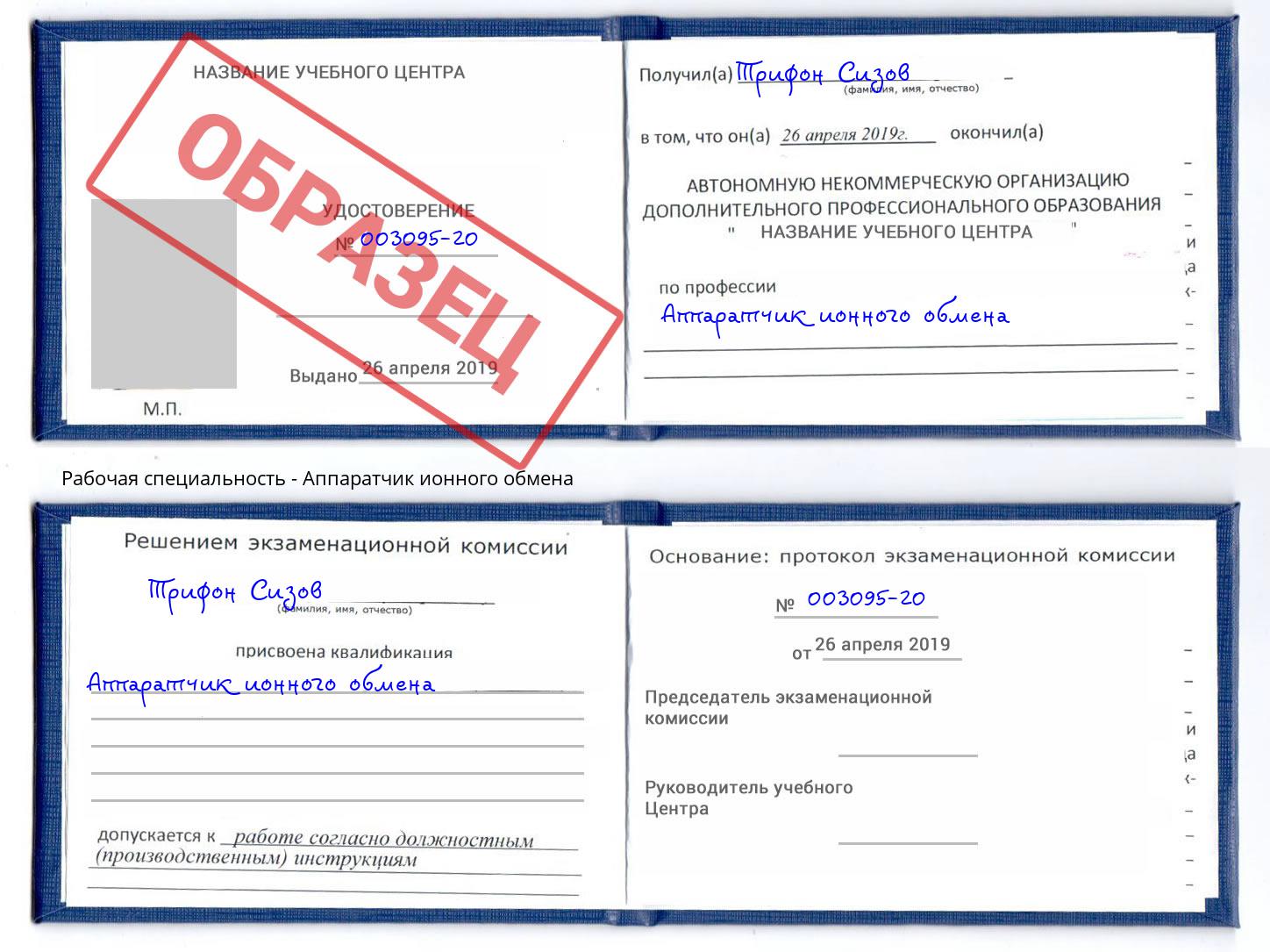 Аппаратчик ионного обмена Анжеро-Судженск