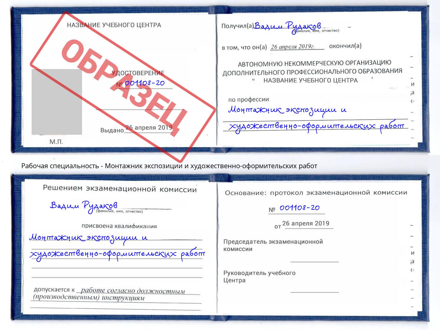 Монтажник экспозиции и художественно-оформительских работ Анжеро-Судженск