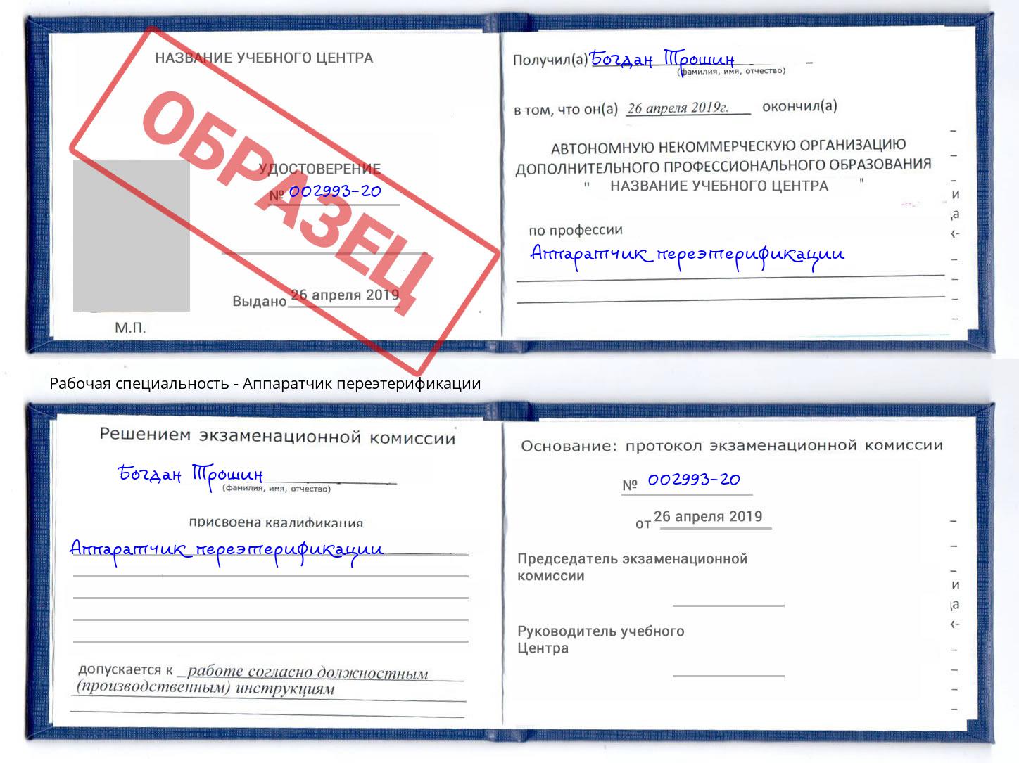Аппаратчик переэтерификации Анжеро-Судженск