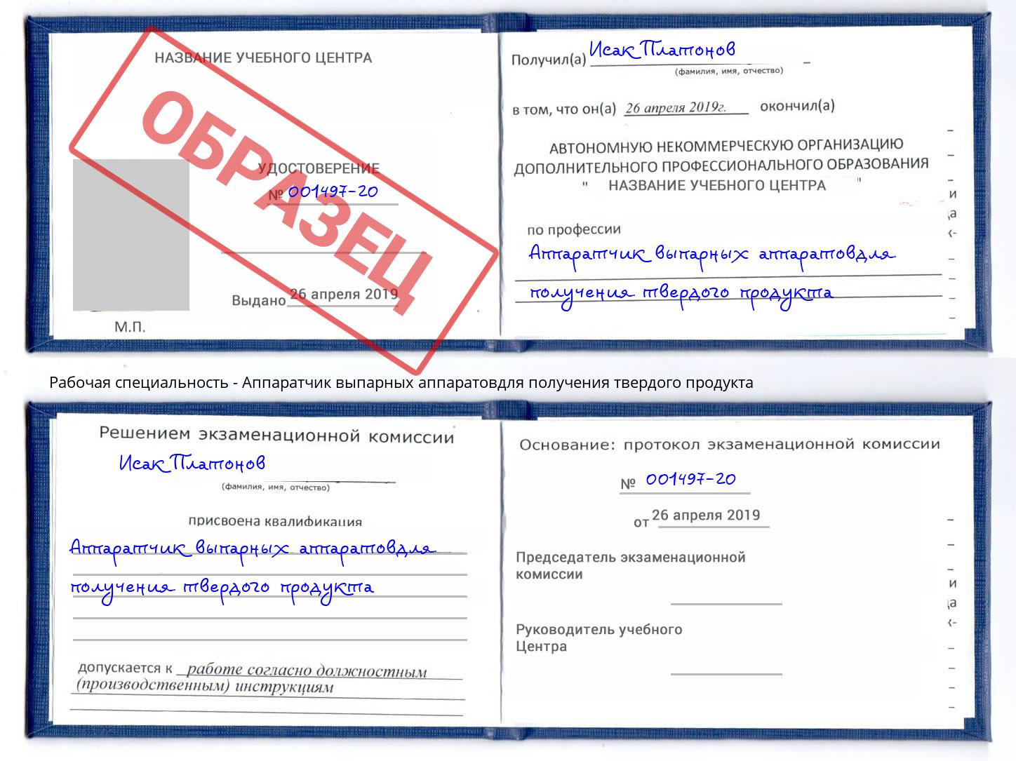 Аппаратчик выпарных аппаратовдля получения твердого продукта Анжеро-Судженск