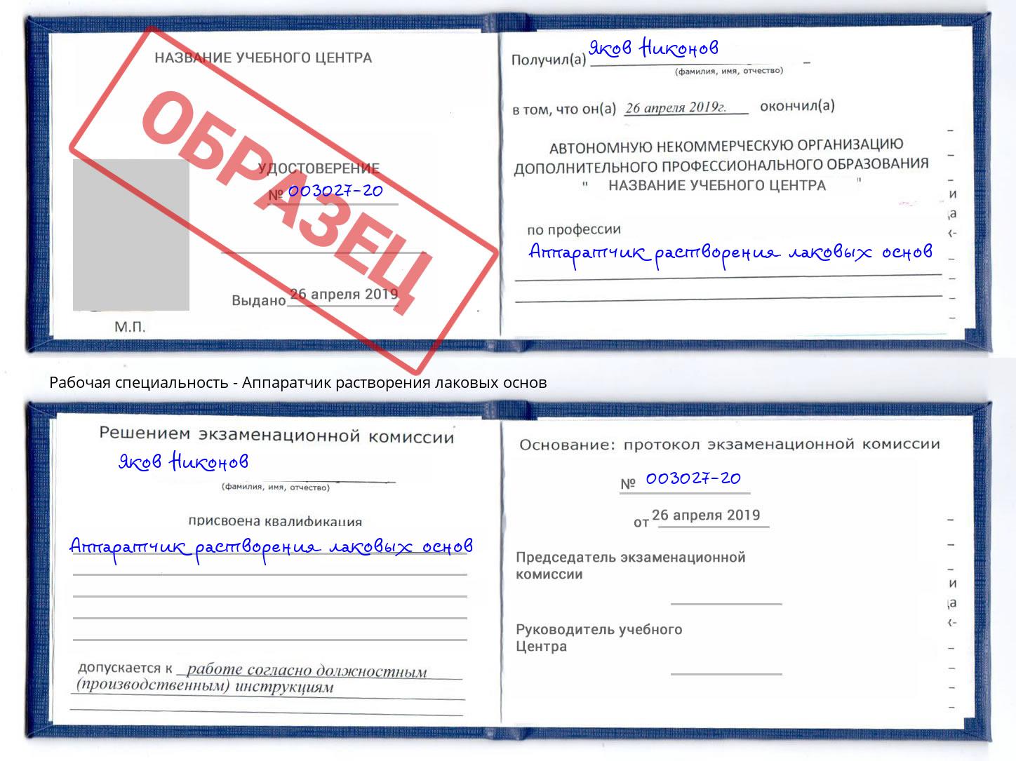 Аппаратчик растворения лаковых основ Анжеро-Судженск