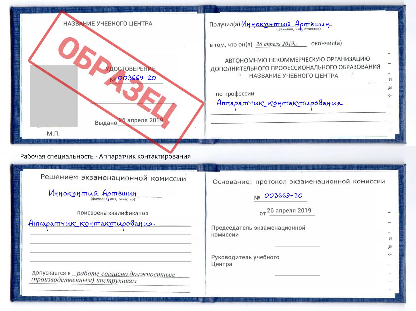 Аппаратчик контактирования Анжеро-Судженск