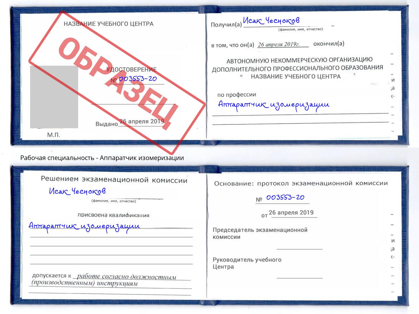 Аппаратчик изомеризации Анжеро-Судженск
