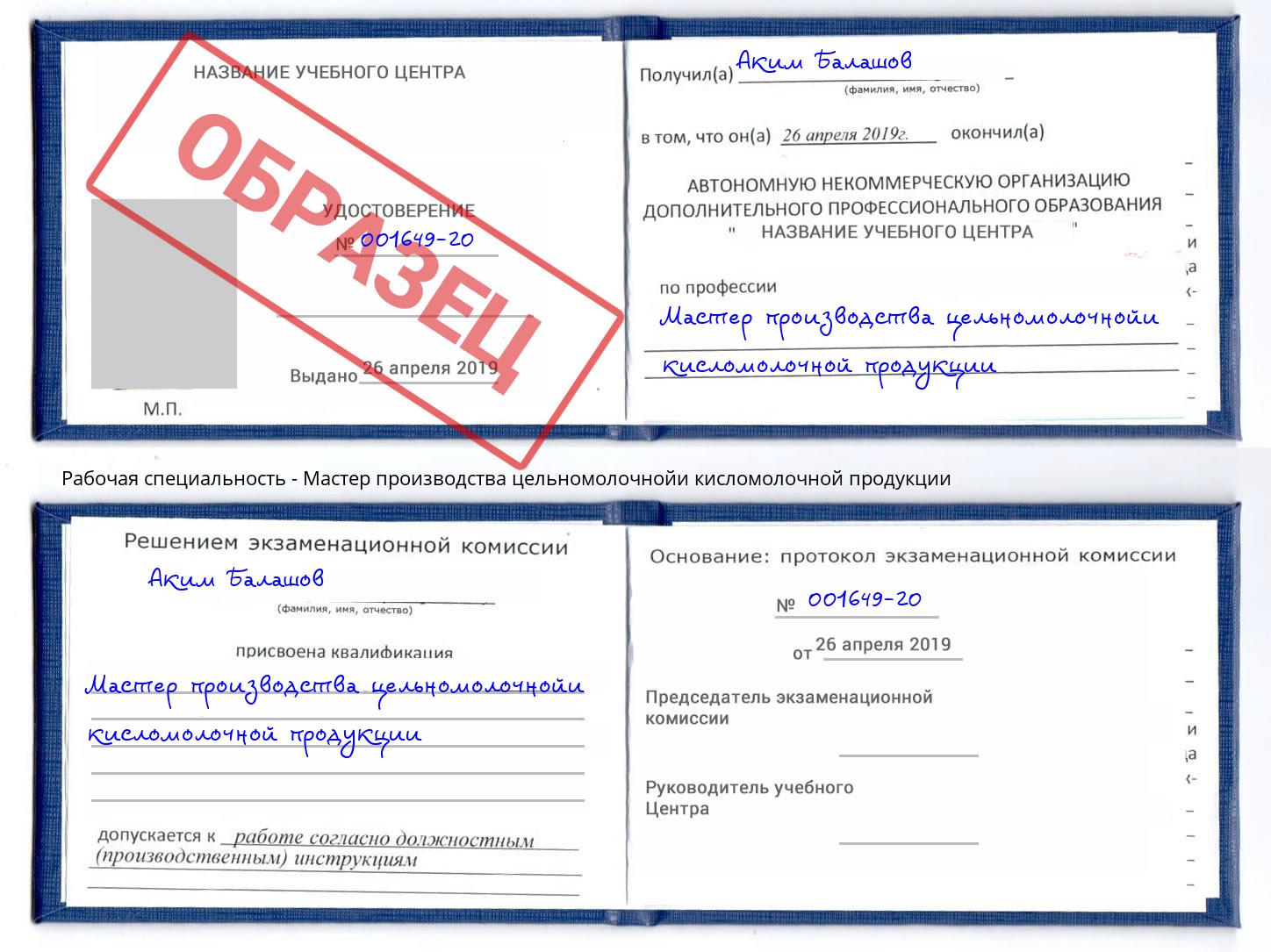 Мастер производства цельномолочнойи кисломолочной продукции Анжеро-Судженск