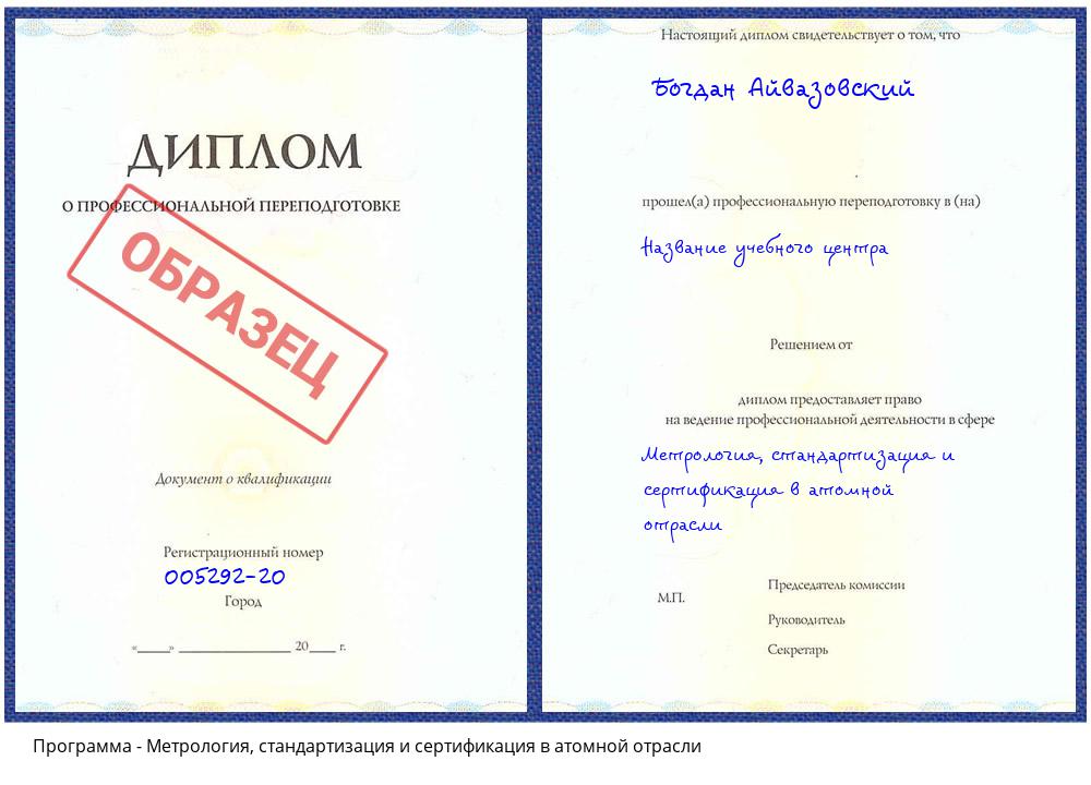 Метрология, стандартизация и сертификация в атомной отрасли Анжеро-Судженск