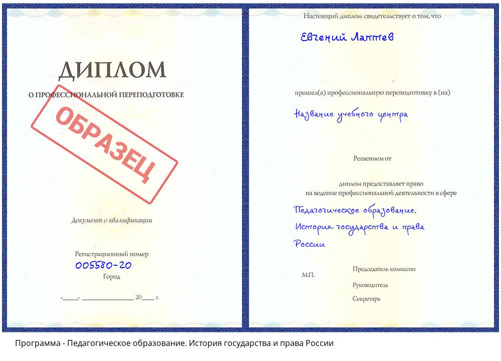 Педагогическое образование. История государства и права России Анжеро-Судженск