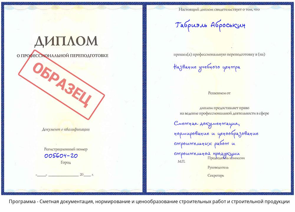 Сметная документация, нормирование и ценообразование строительных работ и строительной продукции Анжеро-Судженск