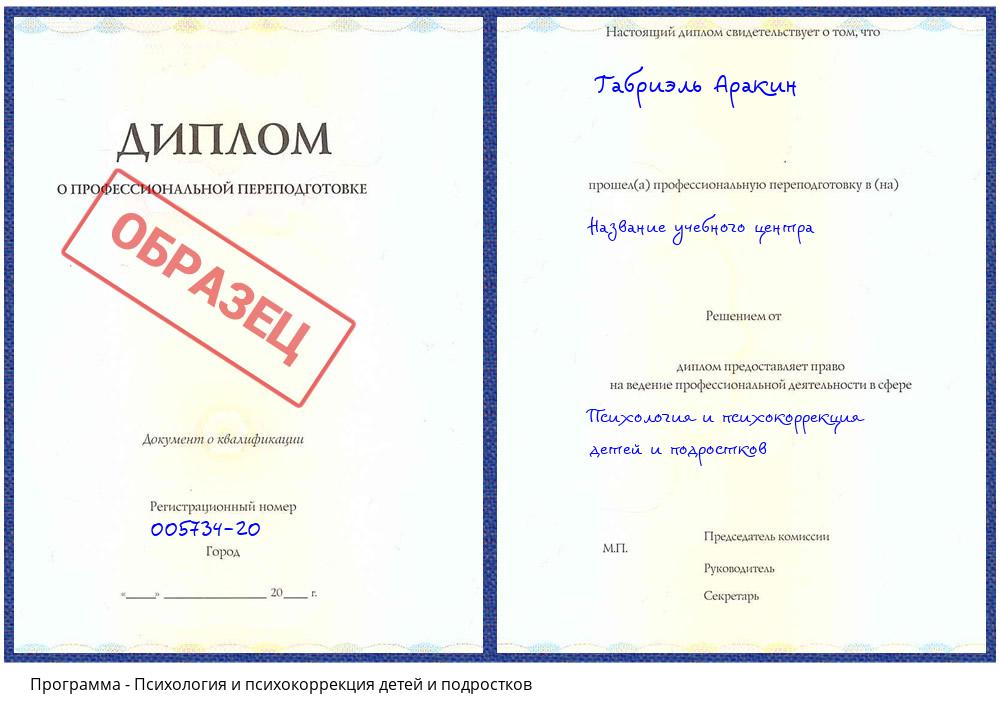 Психология и психокоррекция детей и подростков Анжеро-Судженск