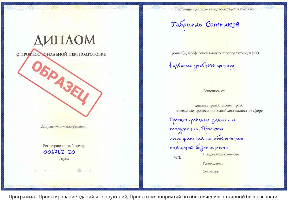 Проектирование зданий и сооружений, Проекты мероприятий по обеспечению пожарной безопасности Анжеро-Судженск