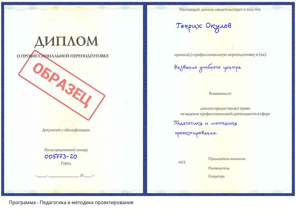 Педагогика и методика проектирования Анжеро-Судженск