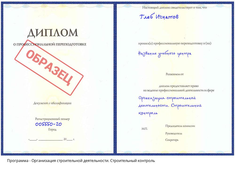 Организация строительной деятельности. Строительный контроль Анжеро-Судженск