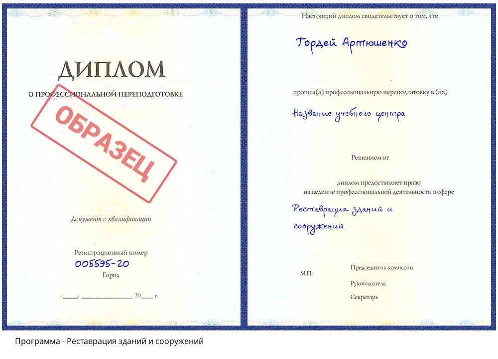 Реставрация зданий и сооружений Анжеро-Судженск