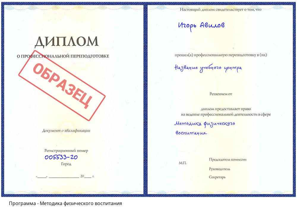 Методика физического воспитания Анжеро-Судженск
