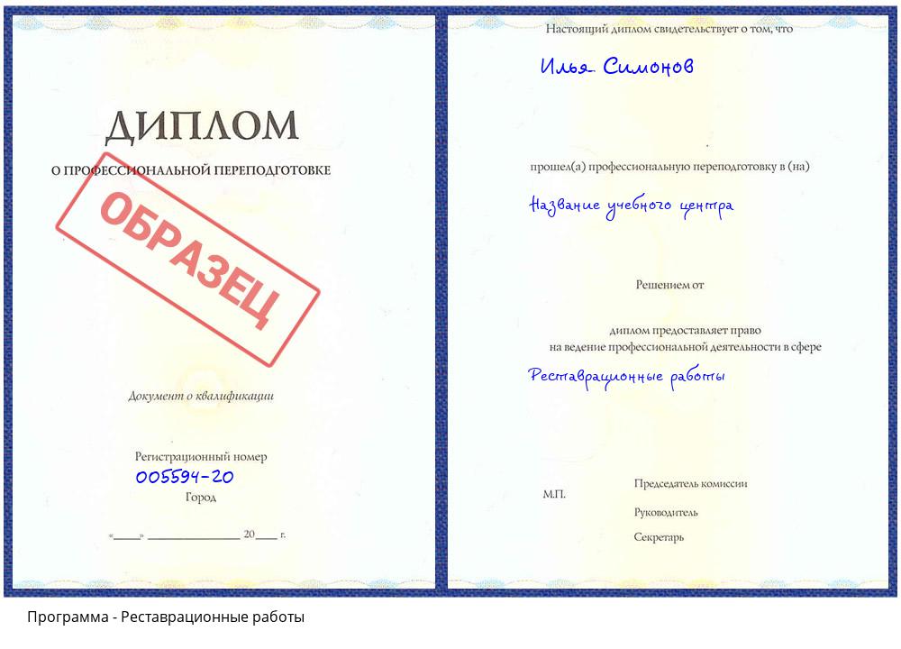 Реставрационные работы Анжеро-Судженск