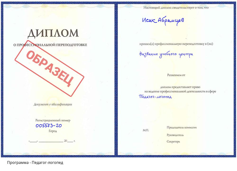 Педагог-логопед Анжеро-Судженск