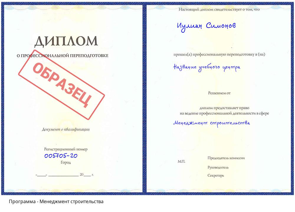Менеджмент строительства Анжеро-Судженск