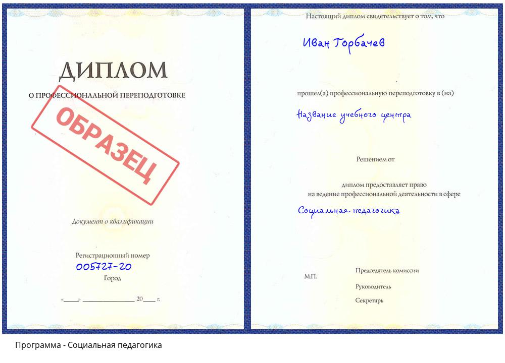 Социальная педагогика Анжеро-Судженск