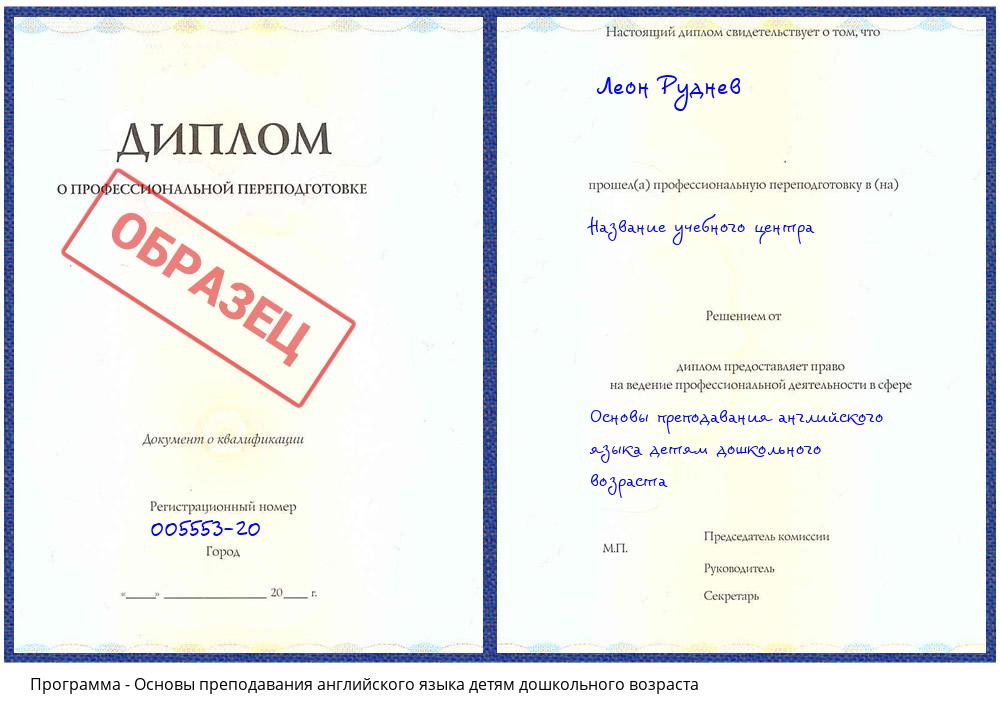 Основы преподавания английского языка детям дошкольного возраста Анжеро-Судженск
