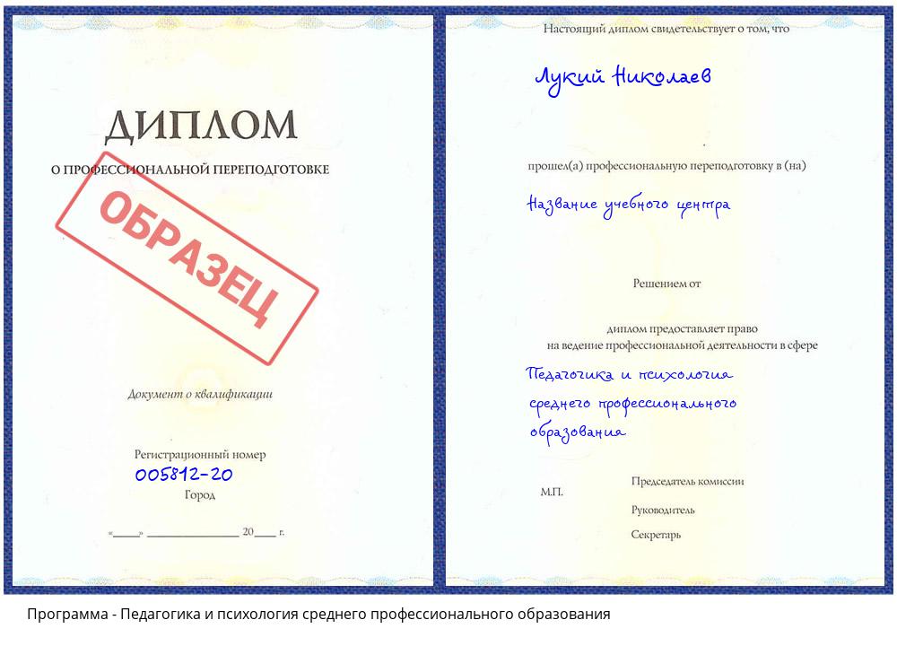 Педагогика и психология среднего профессионального образования Анжеро-Судженск