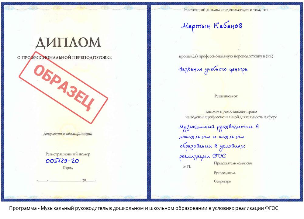Музыкальный руководитель в дошкольном и школьном образовании в условиях реализации ФГОС Анжеро-Судженск