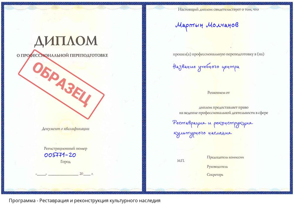Реставрация и реконструкция культурного наследия Анжеро-Судженск
