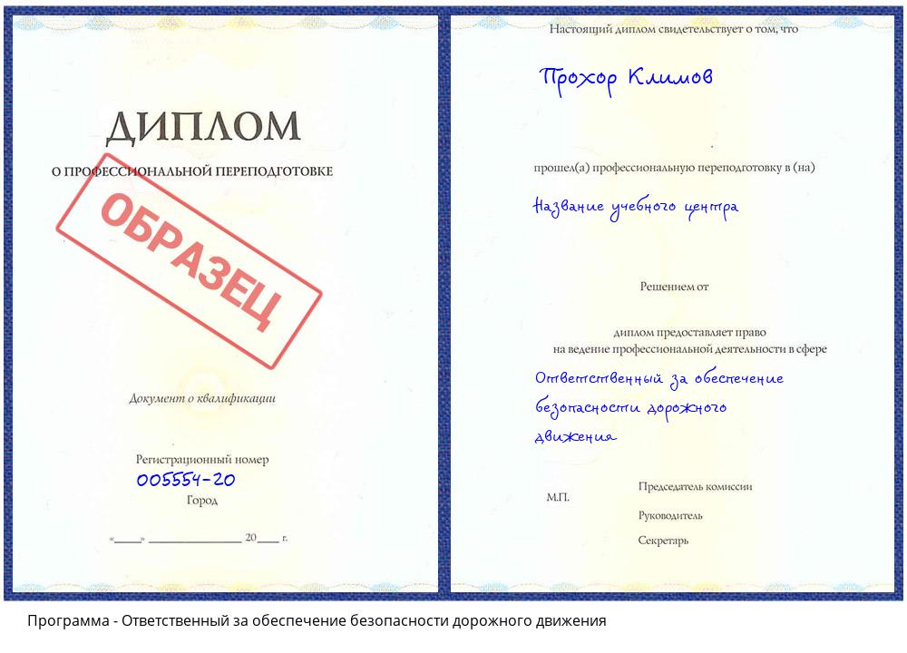 Ответственный за обеспечение безопасности дорожного движения Анжеро-Судженск