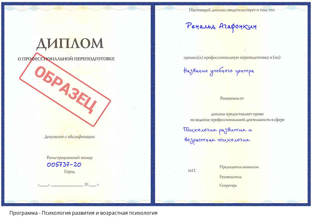 Психология развития и возрастная психология Анжеро-Судженск
