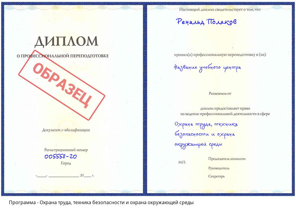 Охрана труда, техника безопасности и охрана окружающей среды Анжеро-Судженск