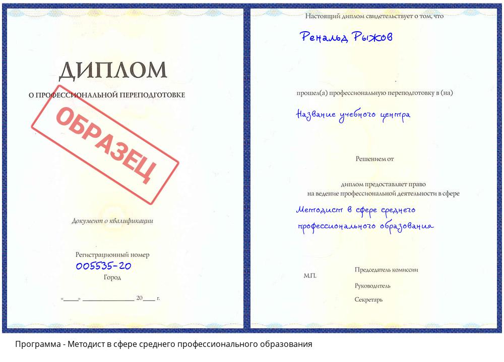 Методист в сфере среднего профессионального образования Анжеро-Судженск