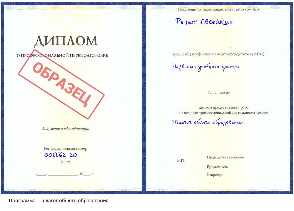 Педагог общего образования Анжеро-Судженск