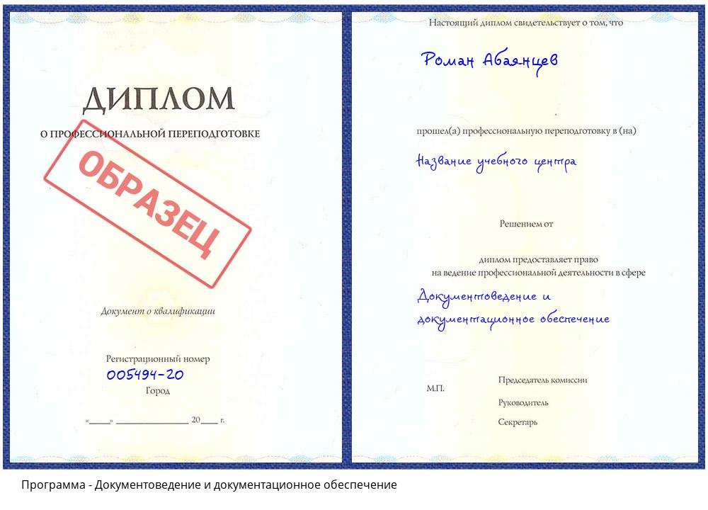 Документоведение и документационное обеспечение Анжеро-Судженск