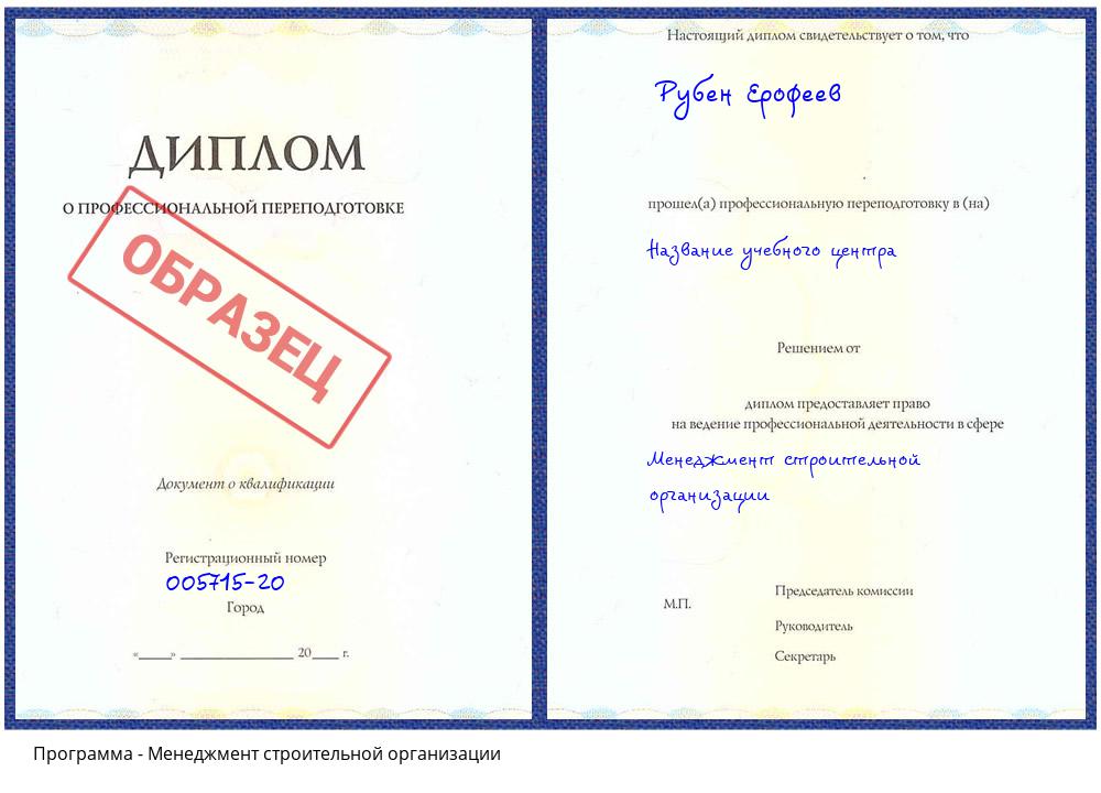 Менеджмент строительной организации Анжеро-Судженск