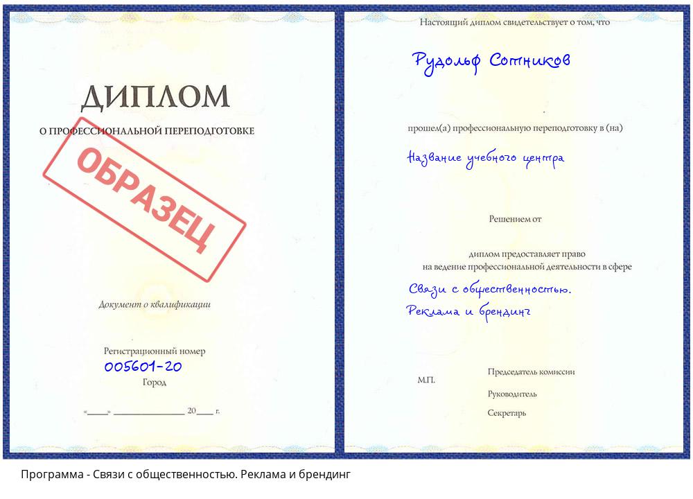 Связи с общественностью. Реклама и брендинг Анжеро-Судженск