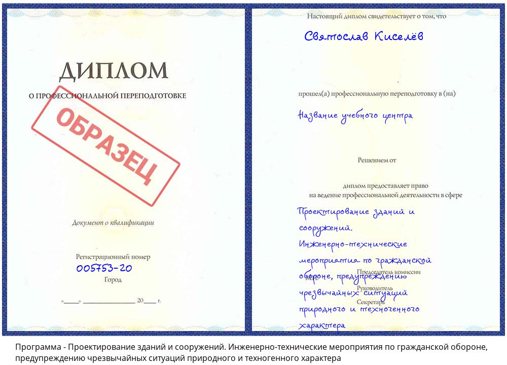 Проектирование зданий и сооружений. Инженерно-технические мероприятия по гражданской обороне, предупреждению чрезвычайных ситуаций природного и техногенного характера Анжеро-Судженск