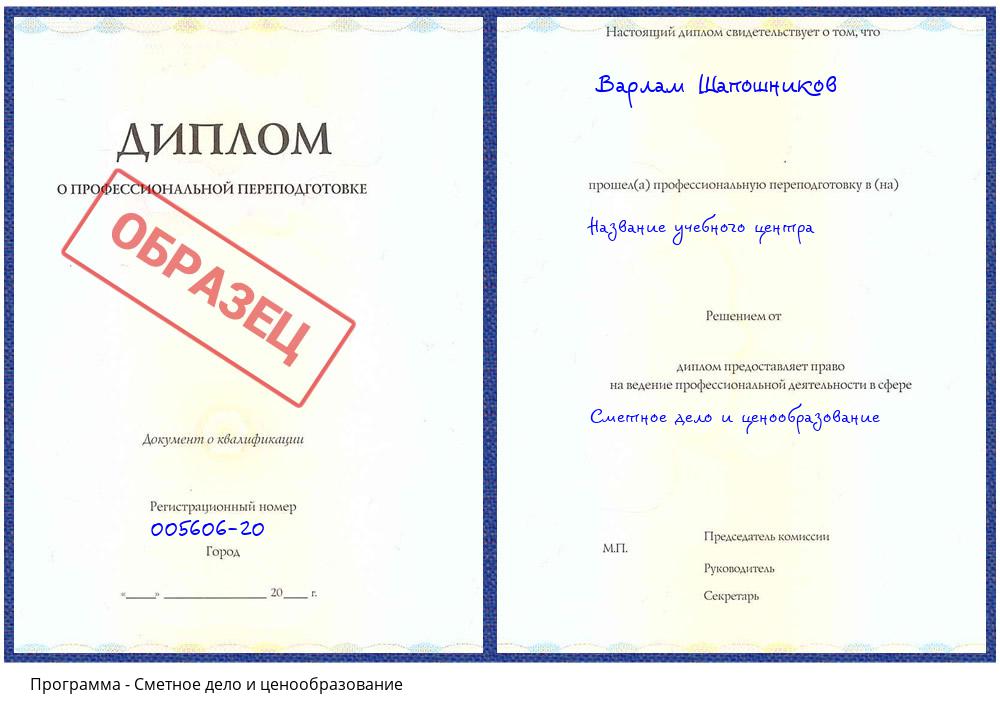 Сметное дело и ценообразование Анжеро-Судженск